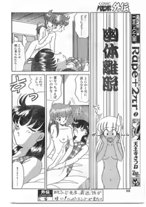 Page 97 of COMIC Papipo Gaiden 1995-09 Vol.16 - preview thumbnail