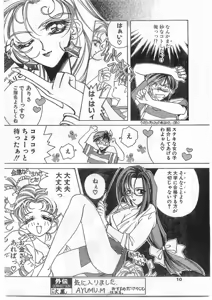 Page 10 of COMIC Papipo Gaiden 1995-09 Vol.16 - preview thumbnail