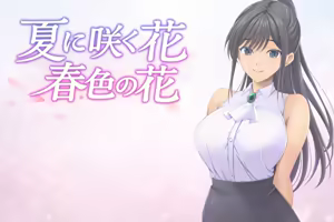 Natsu ni Saku Hana Shunshoku no Hana - hentai manga cover image