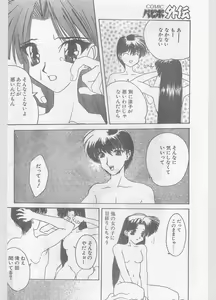 Page 104 of COMIC Papipo Gaiden 1996-01 Vol.18 - preview thumbnail