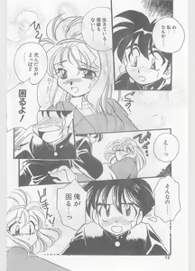 Page 12 of COMIC Papipo Gaiden 1996-01 Vol.18 - preview thumbnail