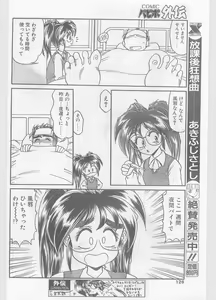 Page 126 of COMIC Papipo Gaiden 1996-01 Vol.18 - preview thumbnail