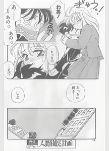 Page 14 of COMIC Papipo Gaiden 1996-01 Vol.18 - preview thumbnail