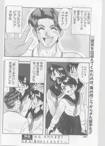 Page 200 of COMIC Papipo Gaiden 1996-01 Vol.18 - preview thumbnail