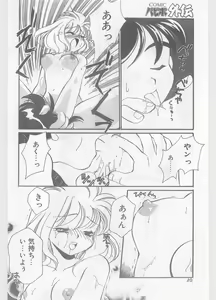 Page 20 of COMIC Papipo Gaiden 1996-01 Vol.18 - preview thumbnail
