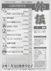 Page 234 of COMIC Papipo Gaiden 1996-01 Vol.18 - preview thumbnail