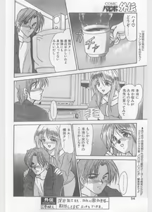 Page 54 of COMIC Papipo Gaiden 1996-01 Vol.18 - preview thumbnail