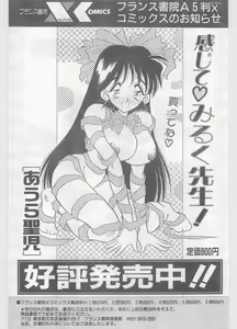 Page 70 of COMIC Papipo Gaiden 1996-01 Vol.18 - preview thumbnail