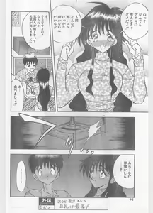 Page 76 of COMIC Papipo Gaiden 1996-01 Vol.18 - preview thumbnail