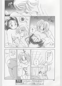 Page 94 of COMIC Papipo Gaiden 1996-01 Vol.18 - preview thumbnail