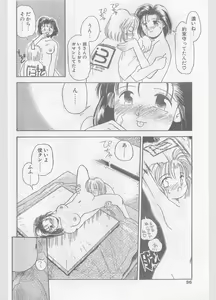 Page 96 of COMIC Papipo Gaiden 1996-01 Vol.18 - preview thumbnail