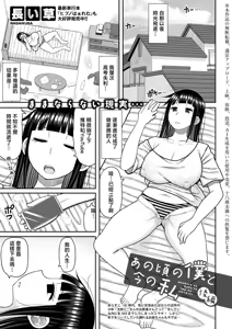 Anokoro no Boku to Ima no Watashi "Kouhen" — hentai manga cover on Fhentai