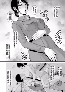 Page 5 of Oshiego no Hahaoya ~from Tomodachi no Hahaoya~ "Ch. 2" - preview thumbnail