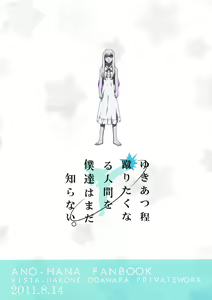 Page 18 of Yukiatsu Hodo Keritakunaru Ningen wo Bokutachi wa Mada Shiranai. - preview thumbnail