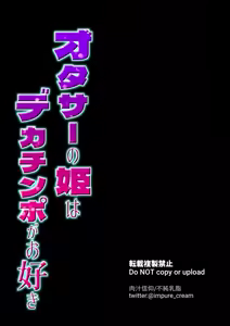 Page 32 of OtaCir no Hime wa Dekachinpo ga Osuki | La princesa de un club otaku le gustan los penes grandes - preview thumbnail