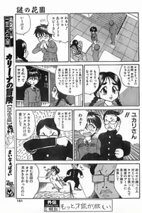 Page 161 of COMIC Papipo Gaiden 1996-04 Vol.21 - preview thumbnail