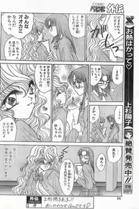 Page 24 of COMIC Papipo Gaiden 1996-04 Vol.21 - preview thumbnail
