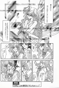 Page 30 of COMIC Papipo Gaiden 1996-04 Vol.21 - preview thumbnail