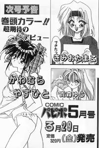 Page 45 of COMIC Papipo Gaiden 1996-04 Vol.21 - preview thumbnail