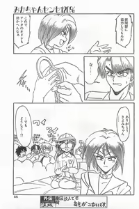 Page 55 of COMIC Papipo Gaiden 1996-04 Vol.21 - preview thumbnail