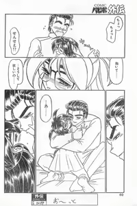 Page 60 of COMIC Papipo Gaiden 1996-04 Vol.21 - preview thumbnail