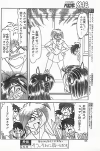 Page 64 of COMIC Papipo Gaiden 1996-04 Vol.21 - preview thumbnail
