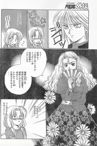 Page 70 of COMIC Papipo Gaiden 1996-04 Vol.21 - preview thumbnail