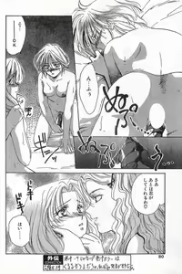 Page 80 of COMIC Papipo Gaiden 1996-04 Vol.21 - preview thumbnail