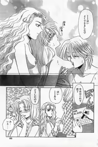 Page 85 of COMIC Papipo Gaiden 1996-04 Vol.21 - preview thumbnail