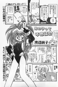 Page 87 of COMIC Papipo Gaiden 1996-04 Vol.21 - preview thumbnail