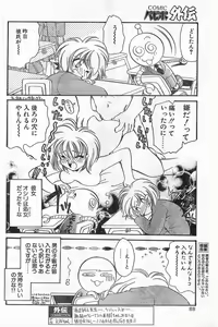 Page 88 of COMIC Papipo Gaiden 1996-04 Vol.21 - preview thumbnail