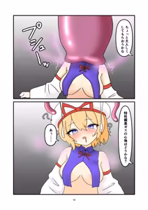 Page 17 of Ruri-chan Shokushu Kisei - preview thumbnail