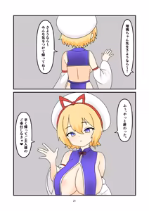 Page 20 of Ruri-chan Shokushu Kisei - preview thumbnail