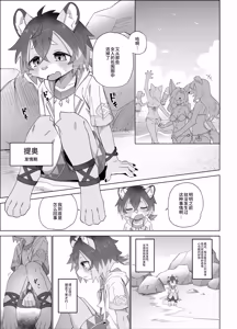 Page 3 of Teo Hunt! - preview thumbnail