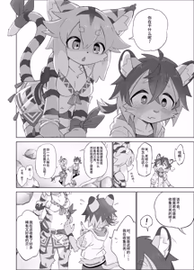 Page 4 of Teo Hunt! - preview thumbnail