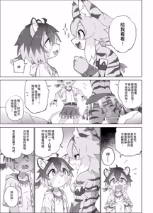 Page 5 of Teo Hunt! - preview thumbnail