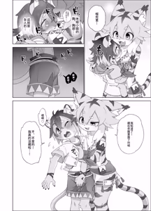 Page 6 of Teo Hunt! - preview thumbnail