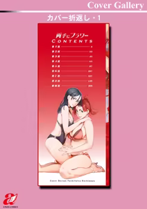 Page 194 of Ryoute ni Flower - two blessings at once - preview thumbnail