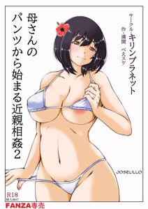Page 3 of Kaa-san no Pantsu kara Hajimaru Kinshinsoukan 2 - preview thumbnail