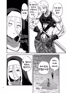 Page 14 of Muhyoujou Sister Gaman Genkai de Party Member o Osou | 무표정 수녀님 한계초과라 파티 멤버를 습격 - preview thumbnail
