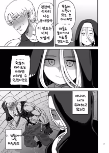 Page 17 of Muhyoujou Sister Gaman Genkai de Party Member o Osou | 무표정 수녀님 한계초과라 파티 멤버를 습격 - preview thumbnail