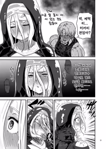 Page 21 of Muhyoujou Sister Gaman Genkai de Party Member o Osou | 무표정 수녀님 한계초과라 파티 멤버를 습격 - preview thumbnail