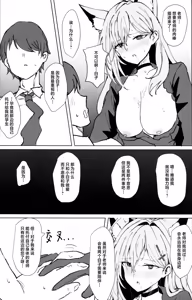Page 12 of Doutei Moratte Ageyokka? | 在对岸世界与你永远相伴 - preview thumbnail