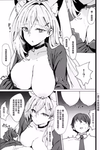 Page 7 of Doutei Moratte Ageyokka? | 在对岸世界与你永远相伴 - preview thumbnail