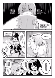 Page 2 of Konishi to Oonishi | 小西与大西 - preview thumbnail