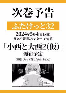 Page 30 of Konishi to Oonishi | 小西与大西 - preview thumbnail