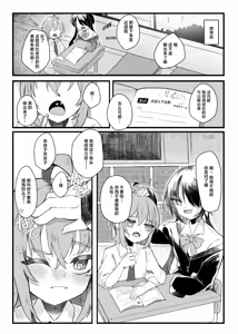 Page 3 of Konishi to Oonishi | 小西与大西 - preview thumbnail
