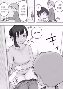 Page 199 of Nori-chan and Aki | 노리쨩과 아키 - preview thumbnail