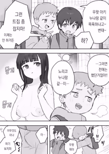 Page 276 of Nori-chan and Aki | 노리쨩과 아키 - preview thumbnail