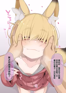Page 115 of Zoku Isourou no Nabari-san ~Korinai Dagitsune wa Oshioki!~ - preview thumbnail